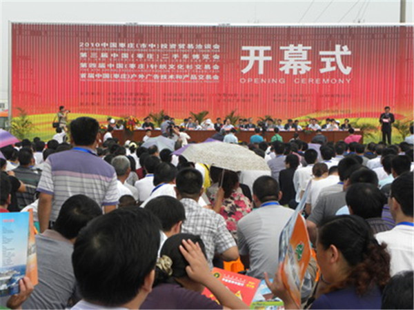 第一屆戶外廣告交易會(huì)開(kāi)幕式